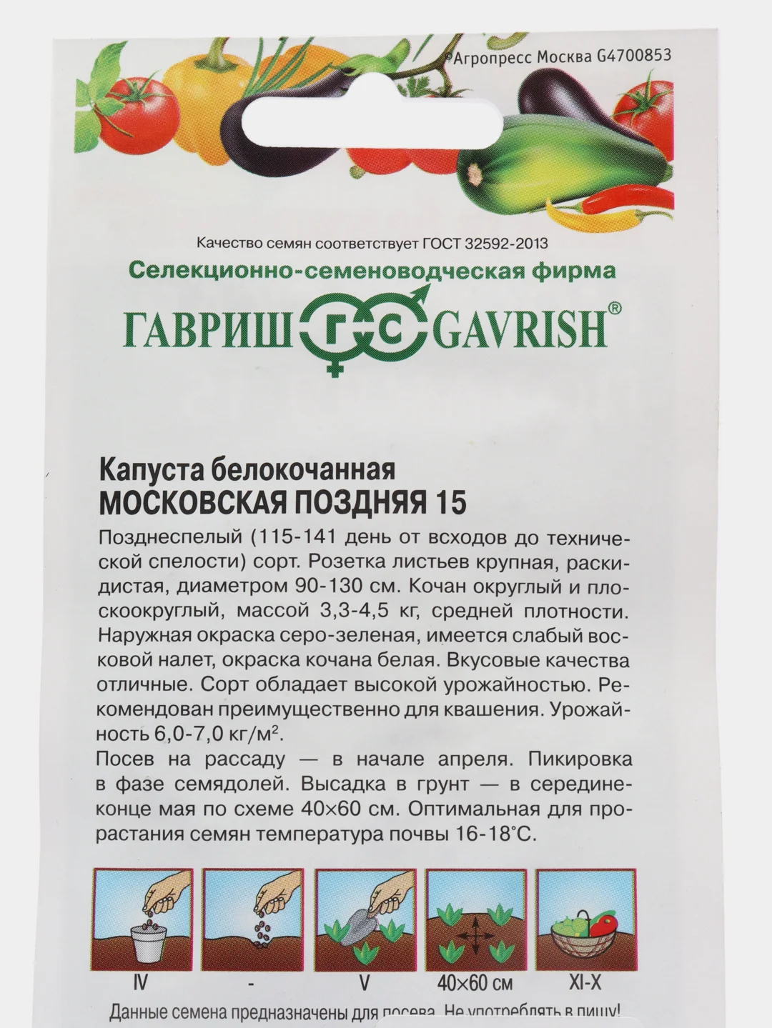 Семена Капуста белокочанная "Московская поздняя 15", 0,5г