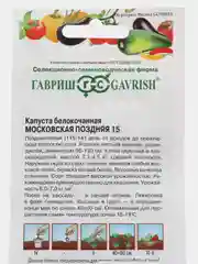 Семена Капуста белокочанная "Московская поздняя 15", 0,5г