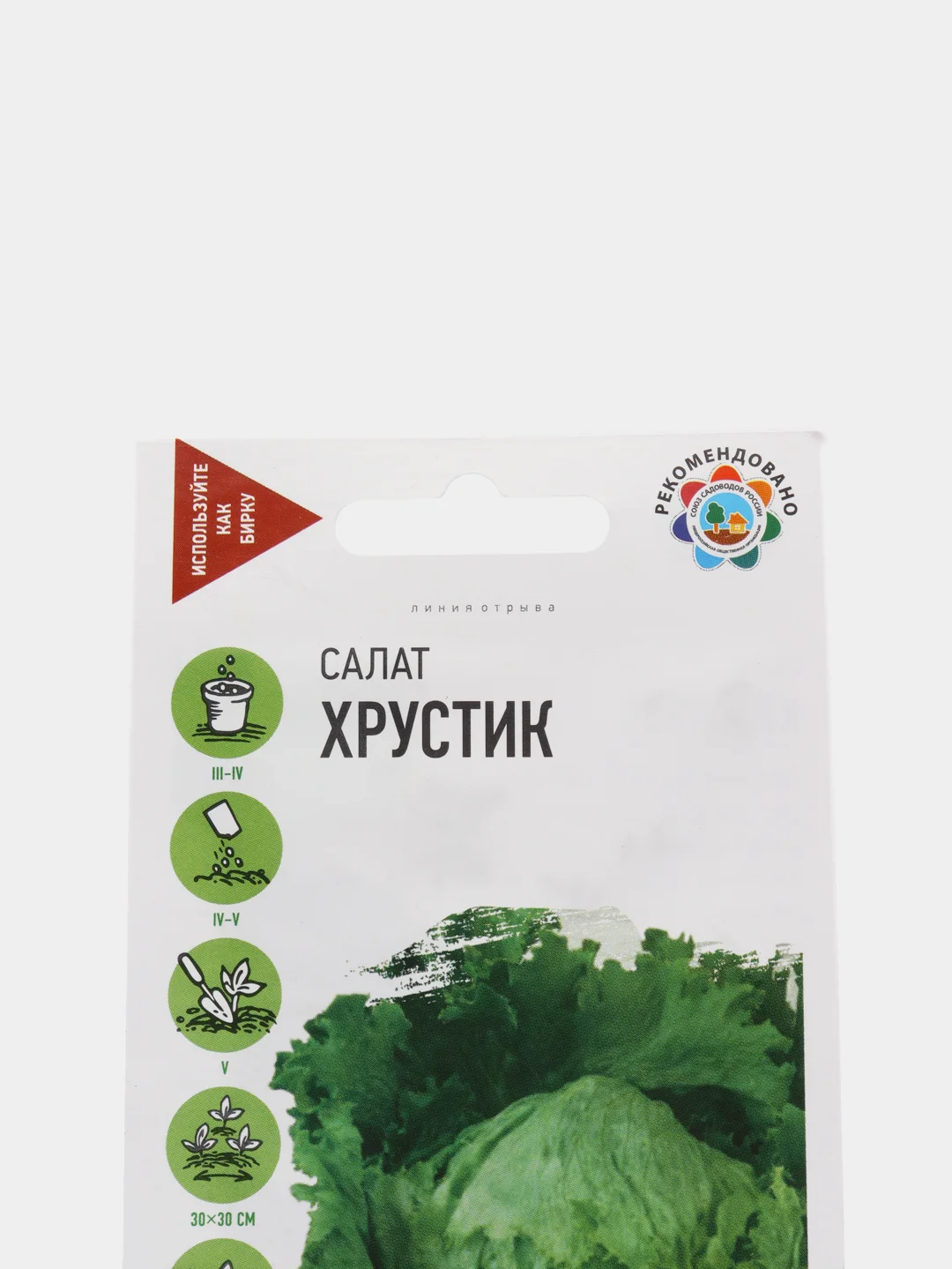 Семена Салат кочанный "Хрустик", 0,5г
