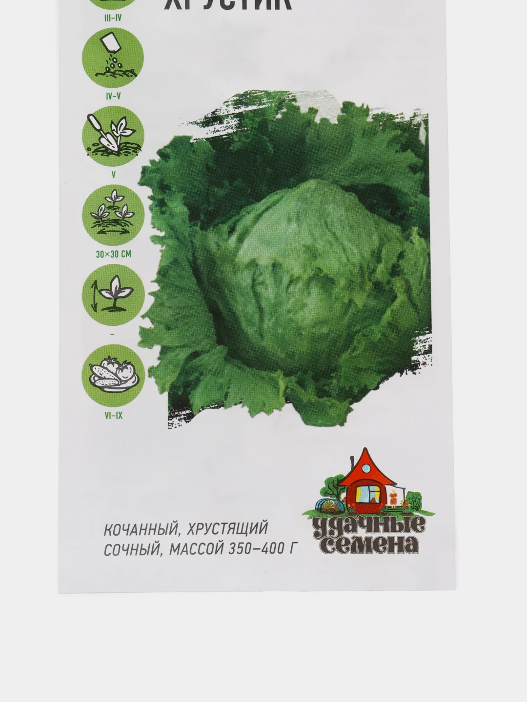 Семена Салат кочанный "Хрустик", 0,5г