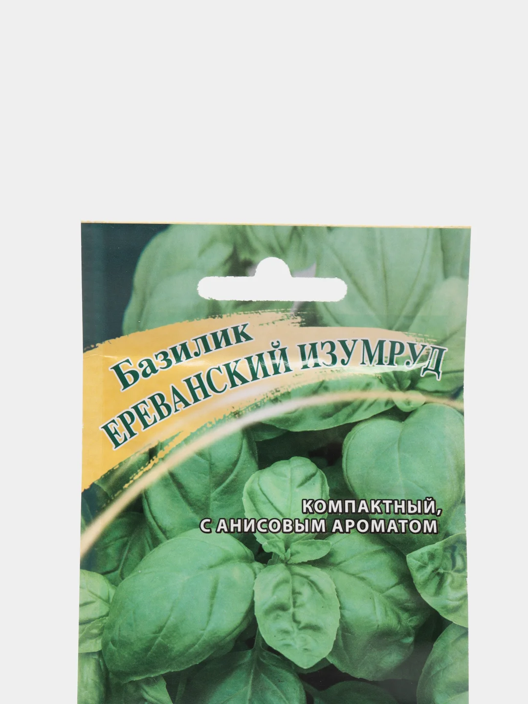 Семена Базилик "Ереванский изумруд", 0,3г