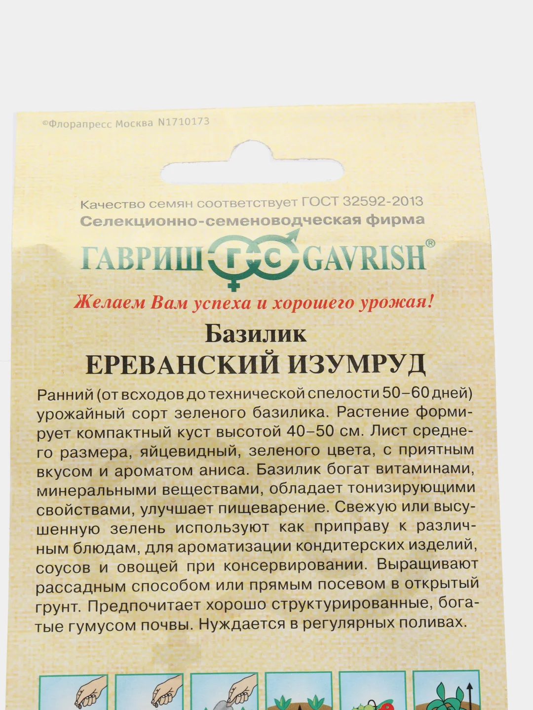 Семена Базилик "Ереванский изумруд", 0,3г