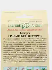 Семена Базилик "Ереванский изумруд", 0,3г
