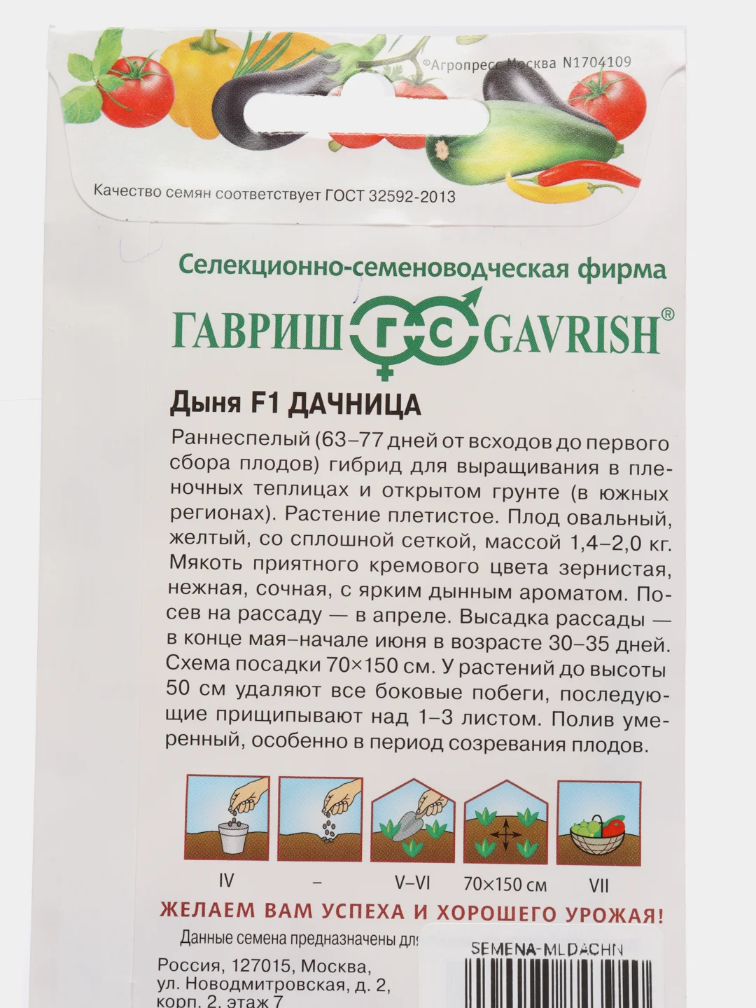 Семена Дыня "Дачница", 1,0г