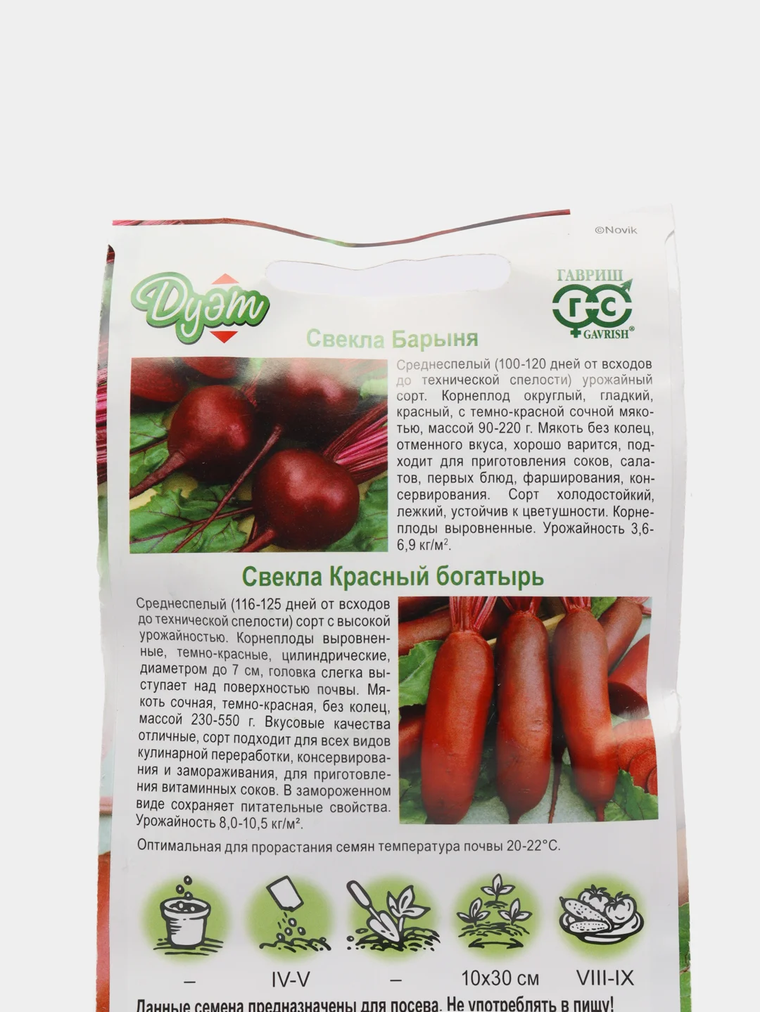 Набор семян Свекла "Барыня" и Свекла "Красный богатырь", 1,5 г