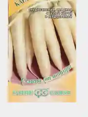 Семена Морковь "Карамель сахарная", 150шт
