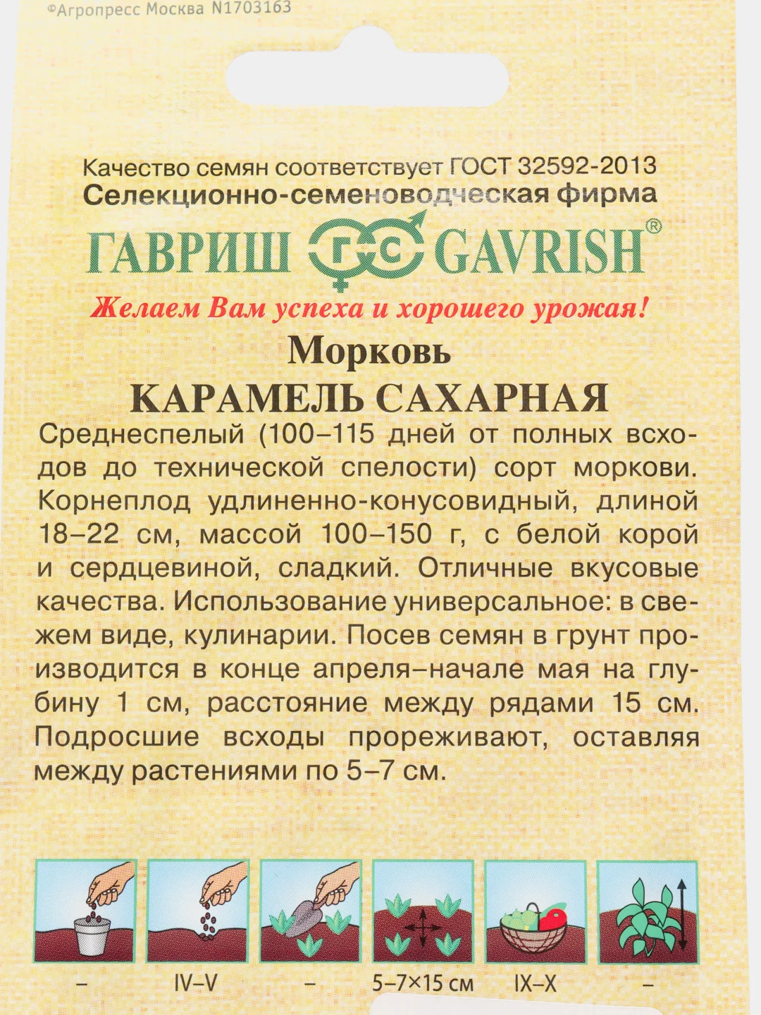 Семена Морковь "Карамель сахарная", 150шт