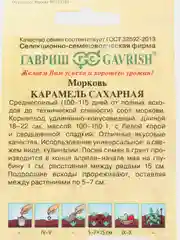 Семена Морковь "Карамель сахарная", 150шт
