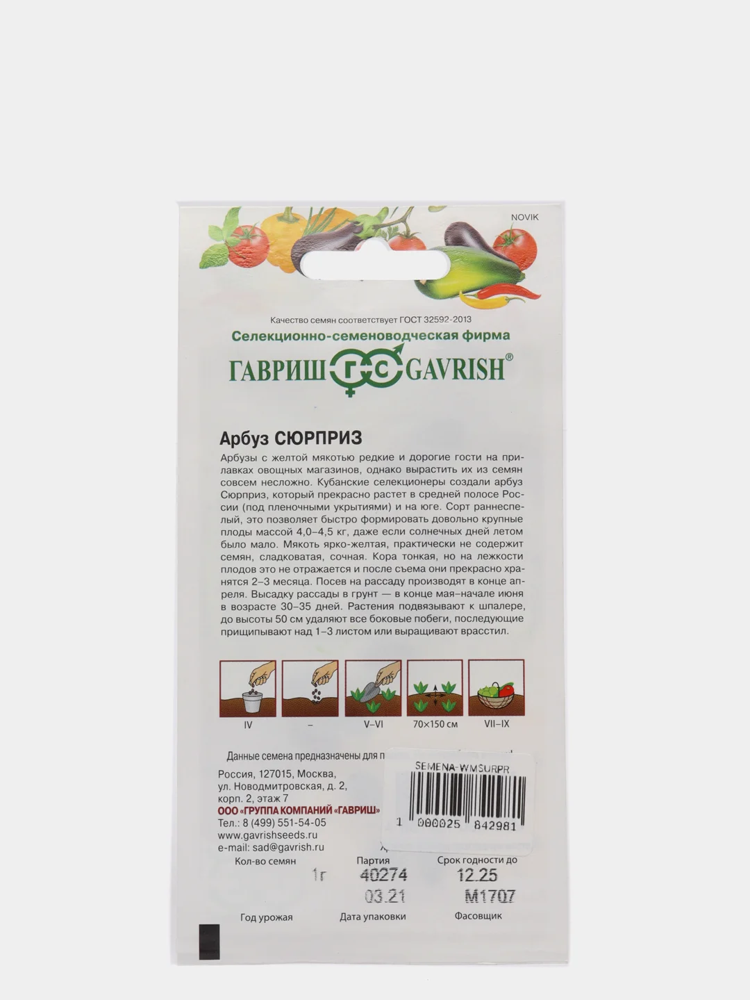 Семена Арбуз "Сюрприз", 1,0г