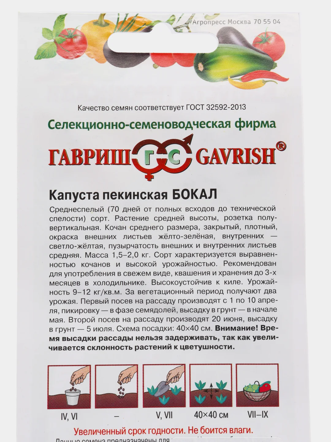 Семена Капуста пекинская "Бокал", 0,3г
