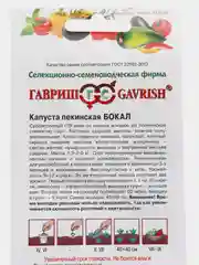 Семена Капуста пекинская "Бокал", 0,3г