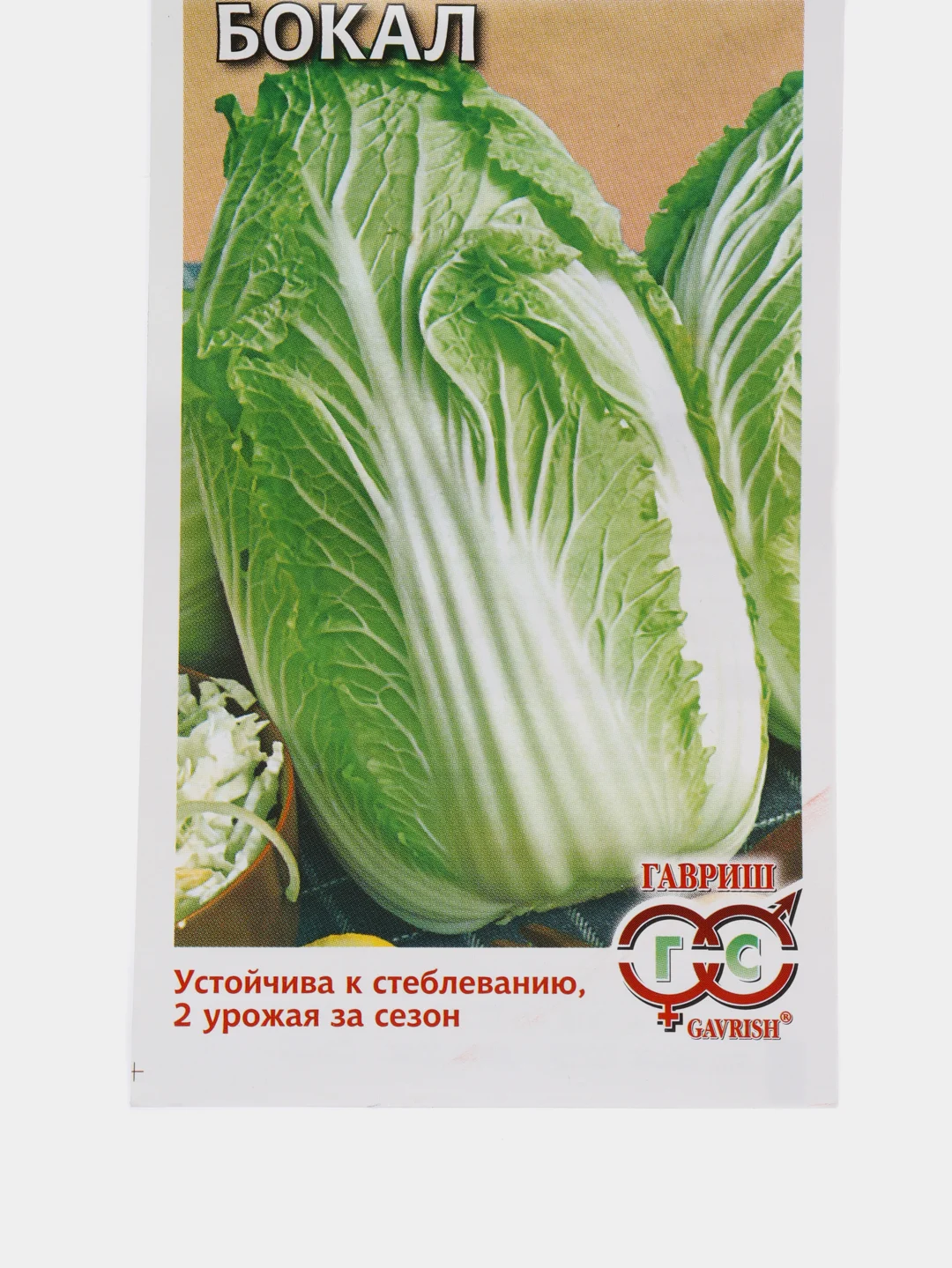 Семена Капуста пекинская "Бокал", 0,3г