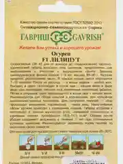 Семена Огурец "Лилипут" F1, 10шт