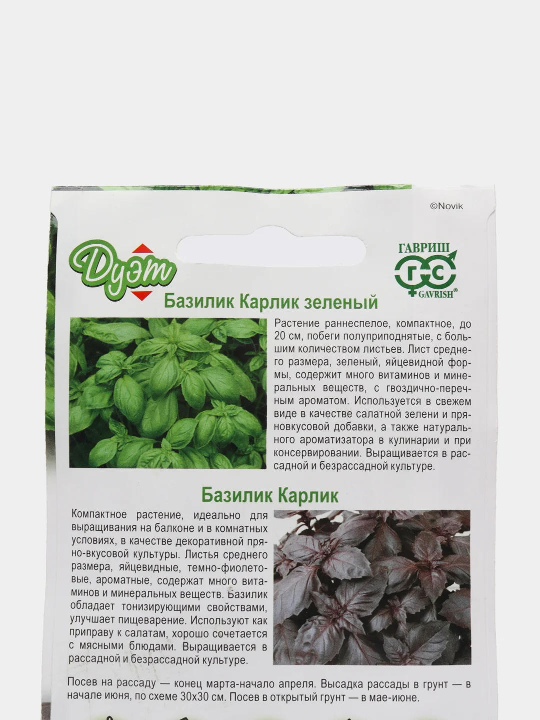 Набор семян Базилик "Карлик" и Базилик "Карлик зеленый", 0,15г