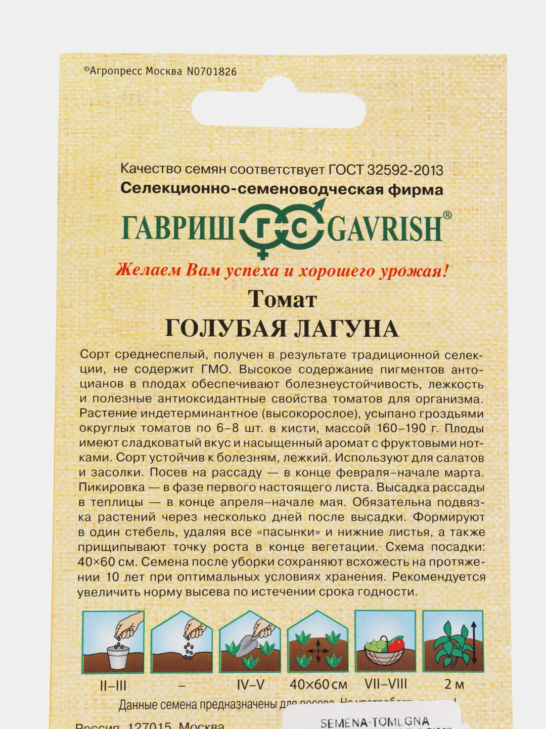 Семена Томат черный (помидор) "Голубая лагуна", 0,1г