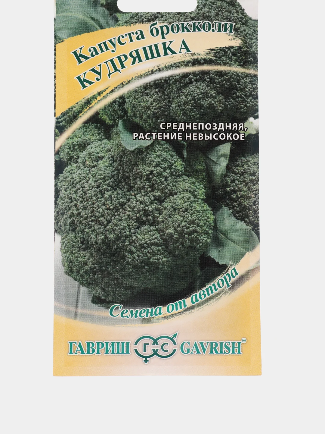 Семена Капуста брокколи "Кудряшка", 0,2г
