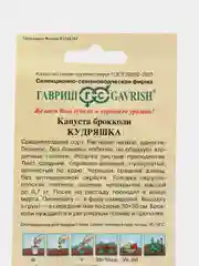 Семена Капуста брокколи "Кудряшка", 0,2г