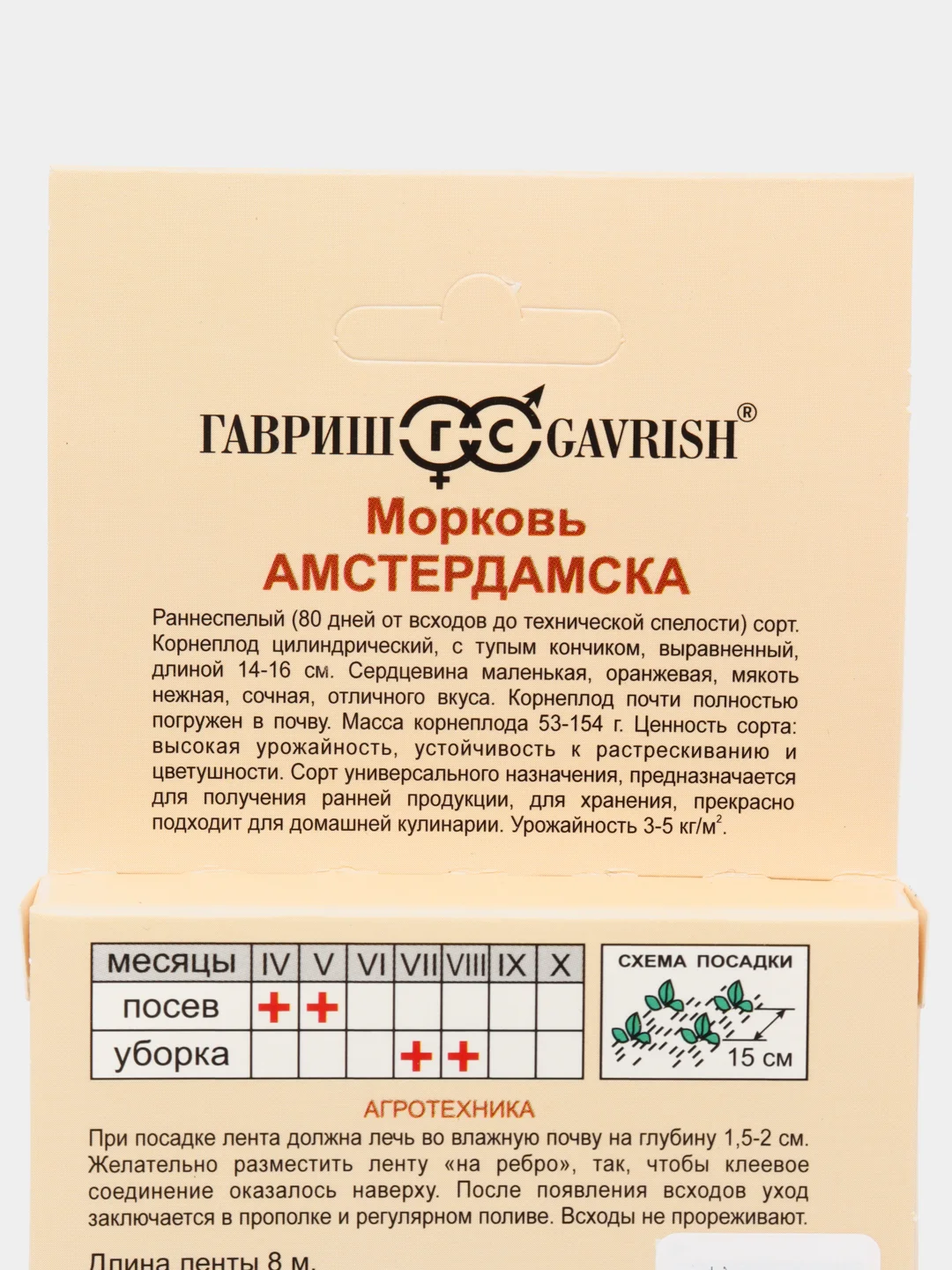 Семена Морковь "Амстердамска", на ленте, 8м
