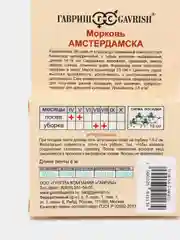 Семена Морковь "Амстердамска", на ленте, 8м