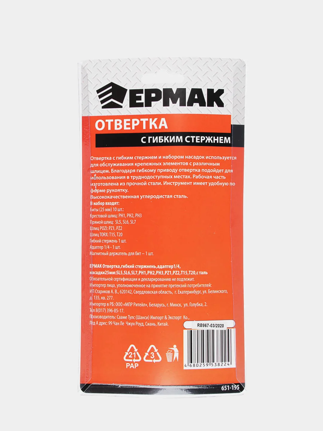 Отвертка с гибким стержнем-удлинителем 1/4", 10 насадок 25 мм