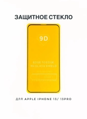 Защитное стекло 9D на желтой подложке для IPHONE 13, защита дисплея, олеофобное
