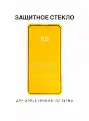 Защитное стекло 9D на желтой подложке для IPHONE 13, защита дисплея, олеофобное