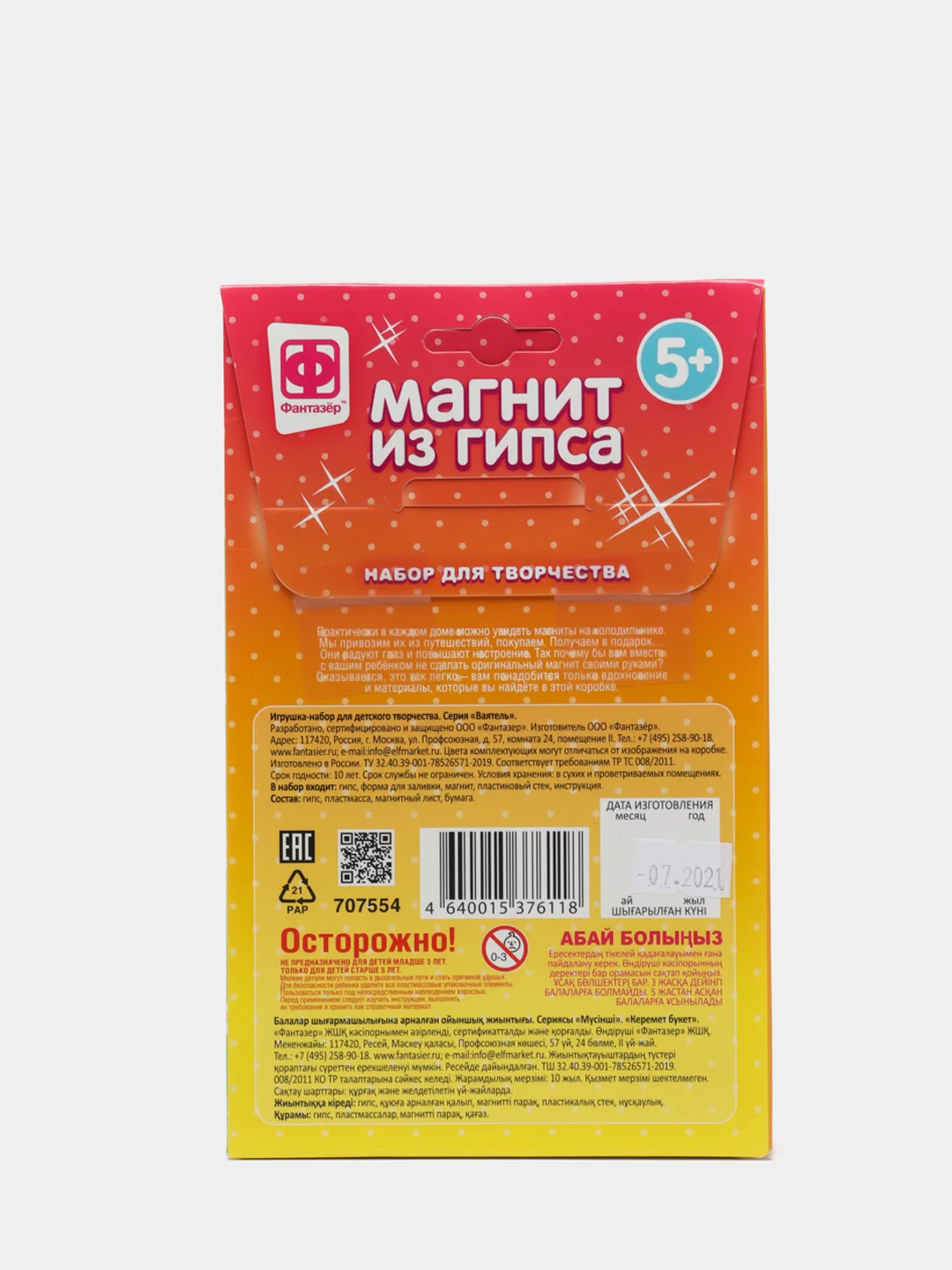 Набор для детского рукоделия с гипсом. Магнит из гипса. Цветы Чудестный букет. Фантазер