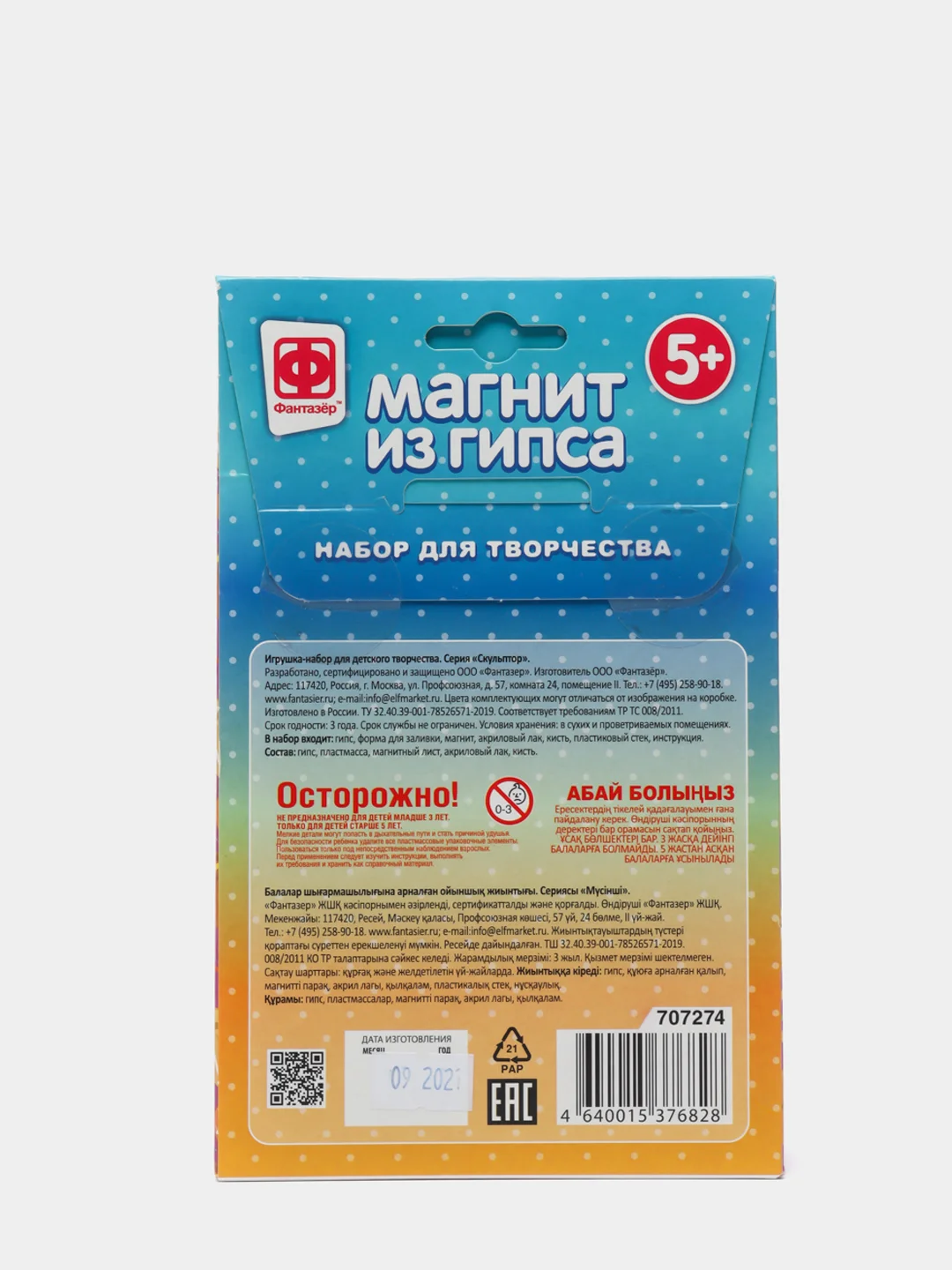Набор для детского творчества с гипсом. Магнит из гипса. Парусник. Фантазер