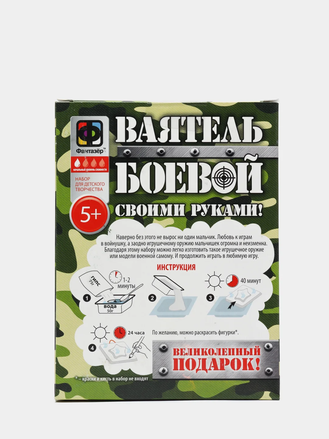 Набор для детского творчества из гипсом. Ваятель боевой Пистолет. Фантазер