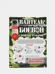 Набор для детского творчества из гипсом. Ваятель боевой Пистолет. Фантазер