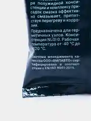 Смазка ULTRA-0  для электроинструмента, ВМПАвто