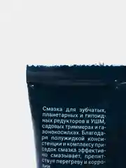 Смазка ULTRA-0  для электроинструмента, ВМПАвто