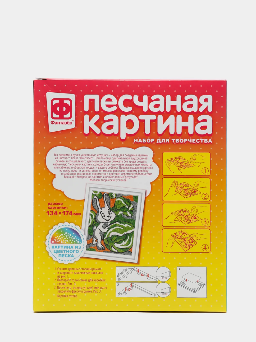 Набор для детского творчества из песка. Песчаная картина Дачный сезон. Фантазер