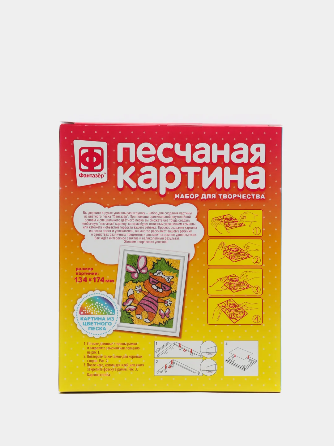 Набор для детского творчества из песка. Песчаная картина Задира. Фантазер