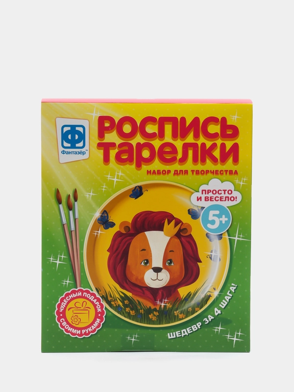 Набор для детского творчества. Роспись тарелки Львенок. Фантазер