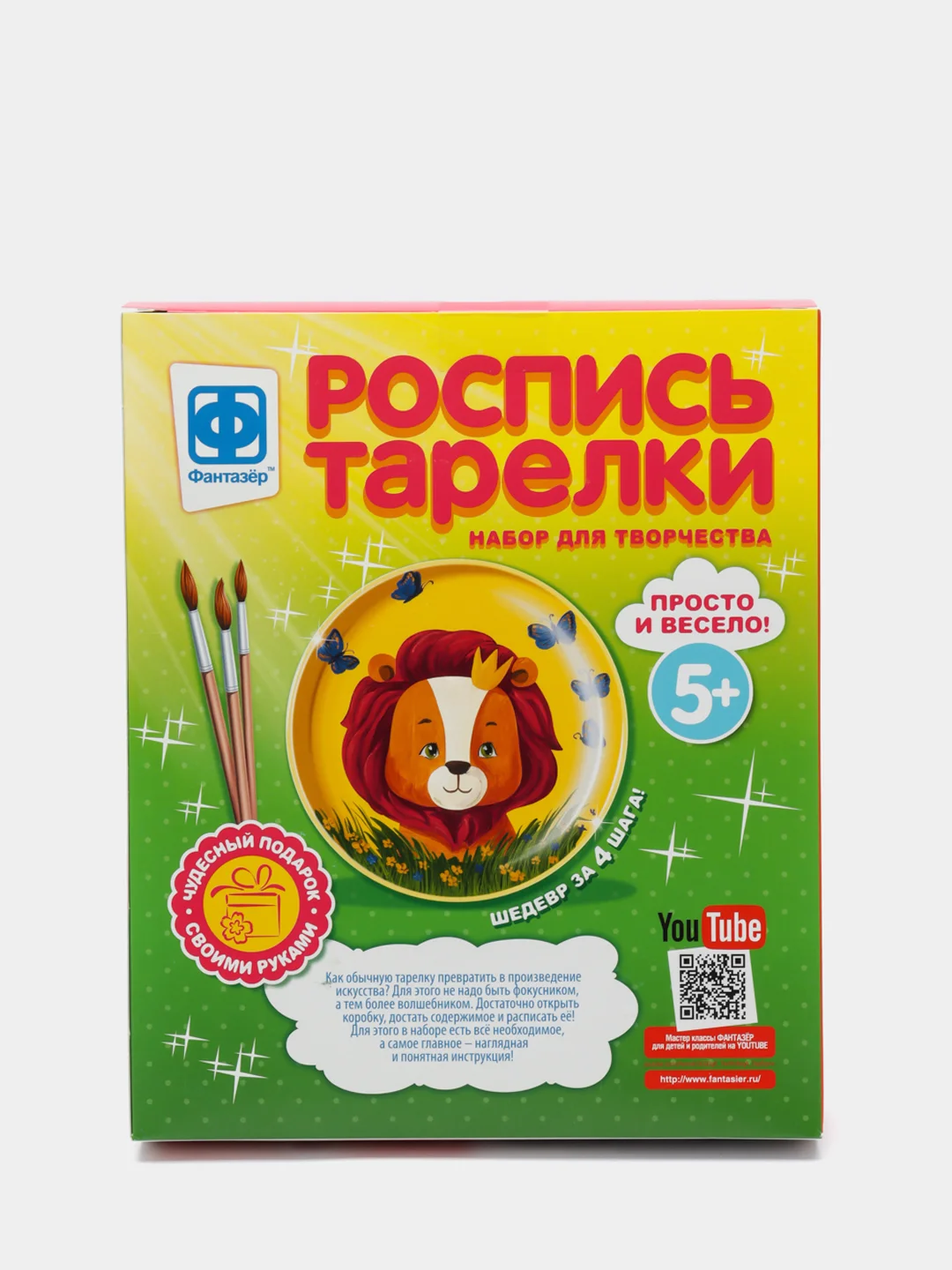 Набор для детского творчества. Роспись тарелки Львенок. Фантазер