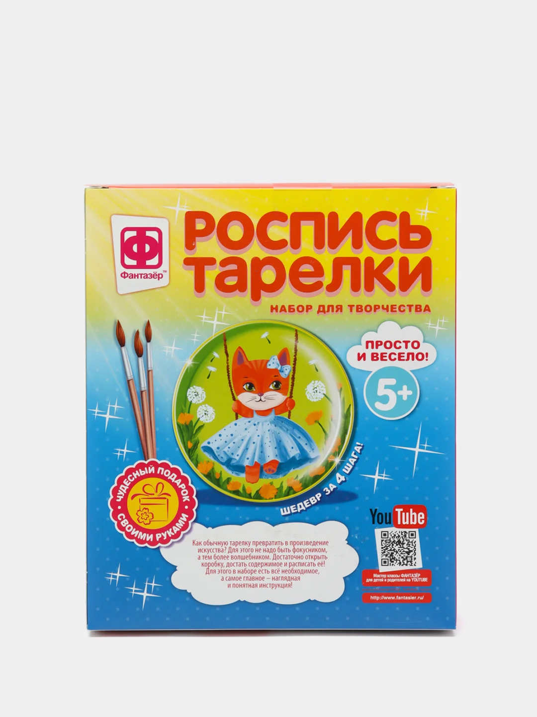 Набор для детского творчества. Роспись тарелки Кошечка. Фантазер