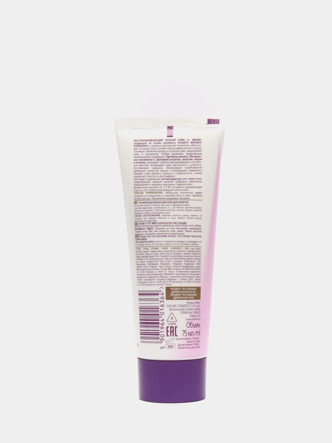 Eveline Cosmetics Козье молоко+Коллаген Крем для лица восстанавливающий ночной, 75 мл