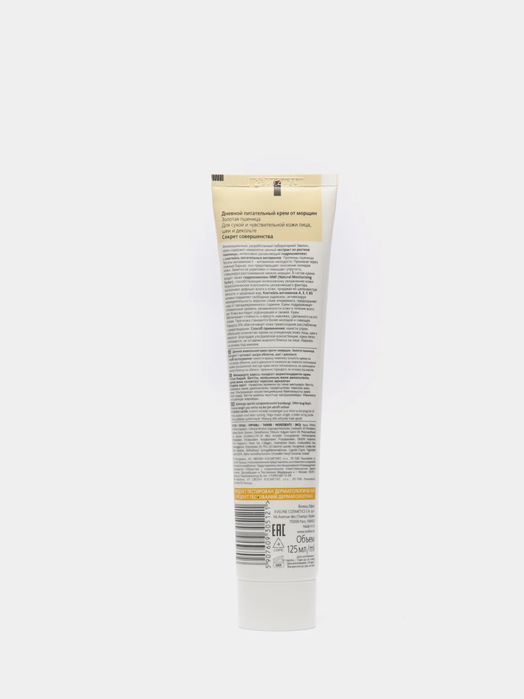 Eveline Cosmetics Рецепты природы Spa! Крем для лица от морщин ЗОЛОТАЯ ПШЕНИЦА дн., 125 мл