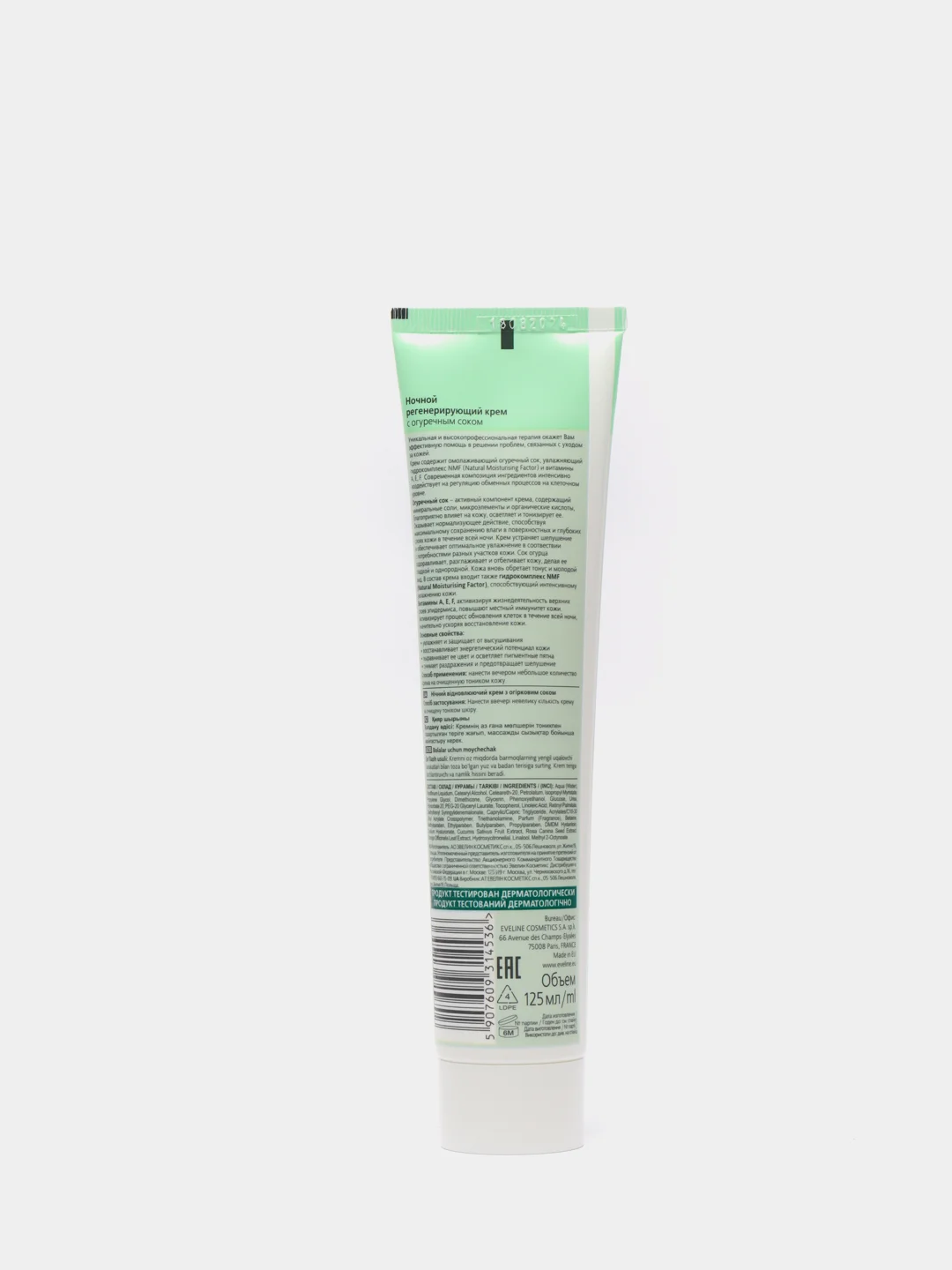 Eveline Cosmetics Рецепты природы Spa! Крем для лица СОК ОГУРЦА регенерир. ночной, 125 мл