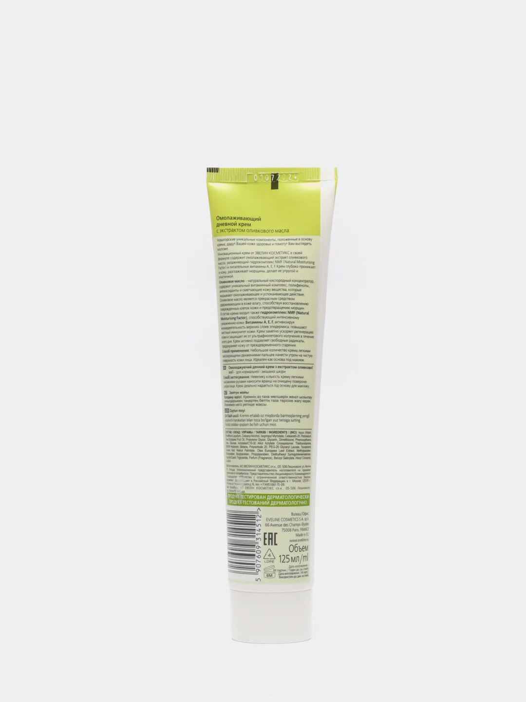 Eveline Cosmetics Рецепты природы Spa! Крем для лица ОЛИВКОВОЕ МАСЛО омолаживающий, 125 мл