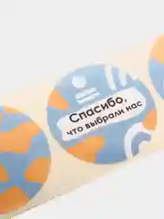 Наклейки бумажные Спасибо за заказ, 4х4 см