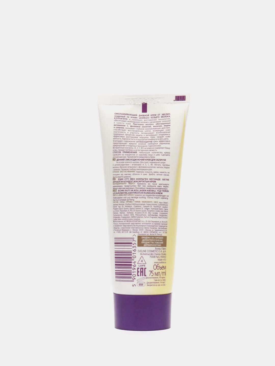 Eveline Cosmetics Козье молоко+Коллаген Крем для лица омолаживающий дневной, 75 мл