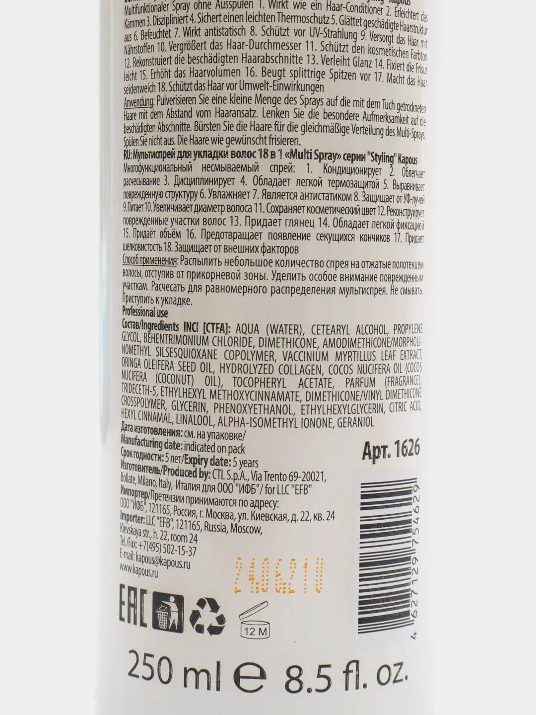 Мультиспрей для укладки волос 18 в 1 Kapous Multi Spray, 250 мл. Kapous
