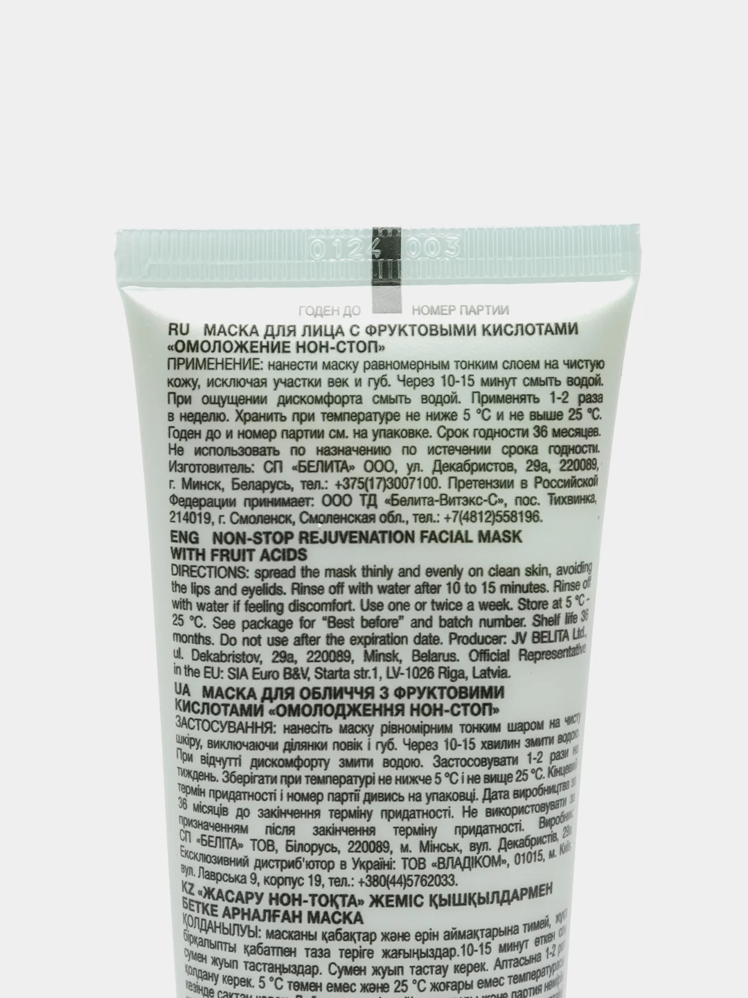 Satin Skin, "Атласная кожа" маска для лица с фруктовыми кислотами, "Омоложение нон-стоп", 100 мл