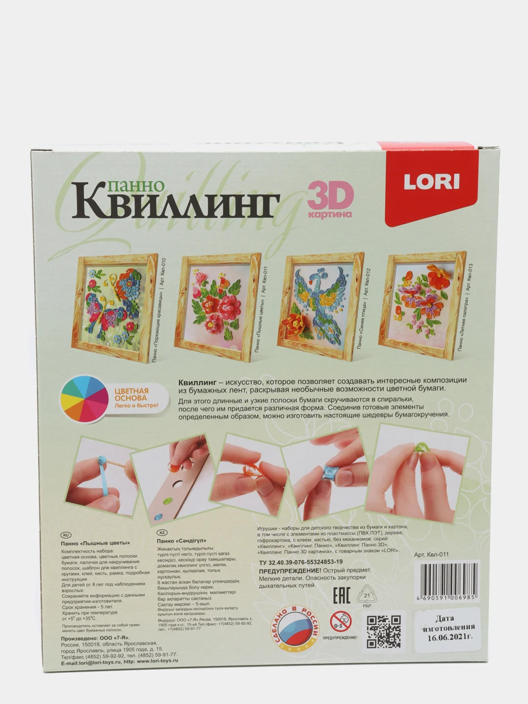Набор для творчества, создание панно в технике квиллинг Пышные цветы. Lori