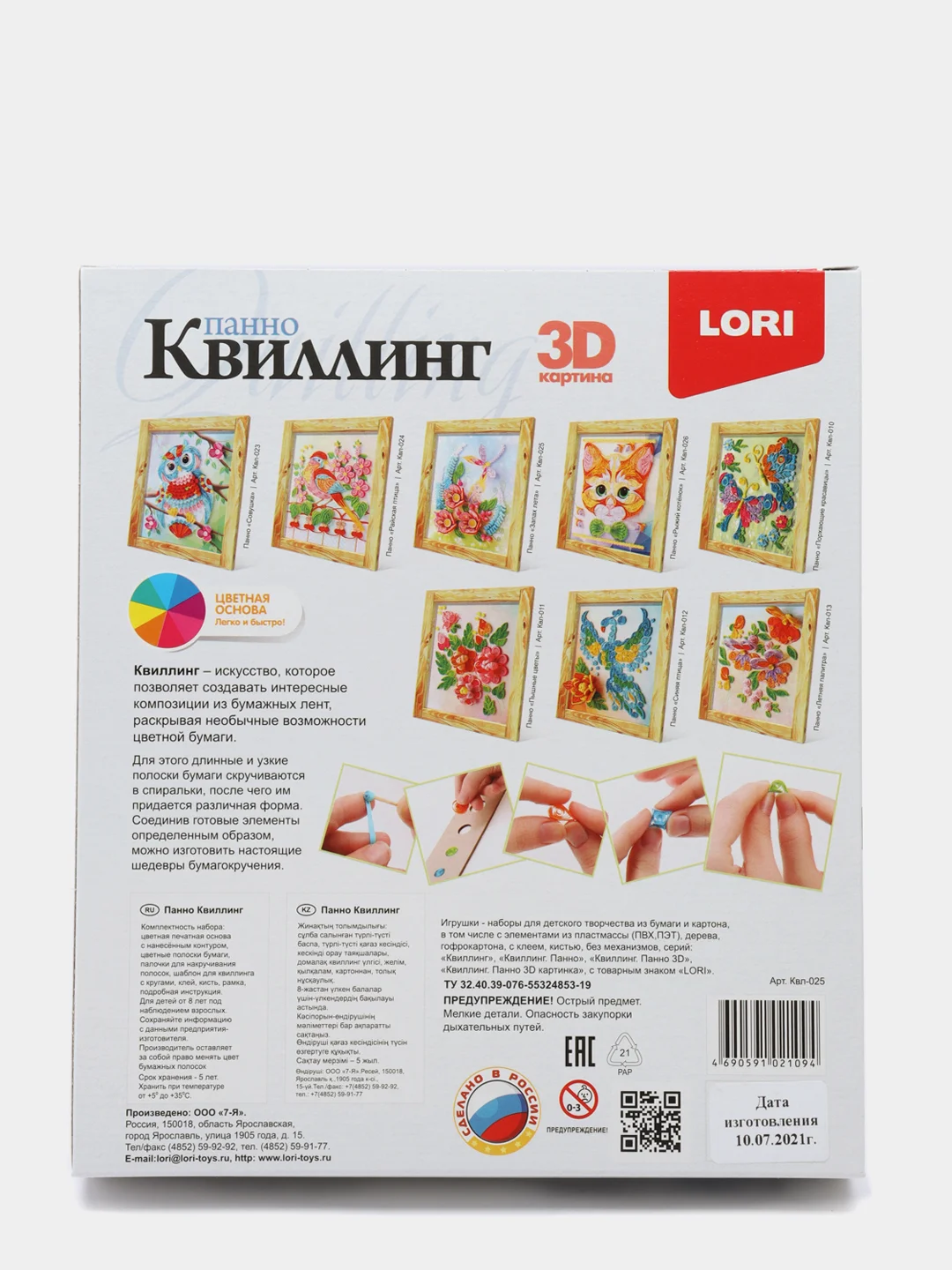Набор для творчества. Создание панно в технике квиллинг Запах лета. Lori