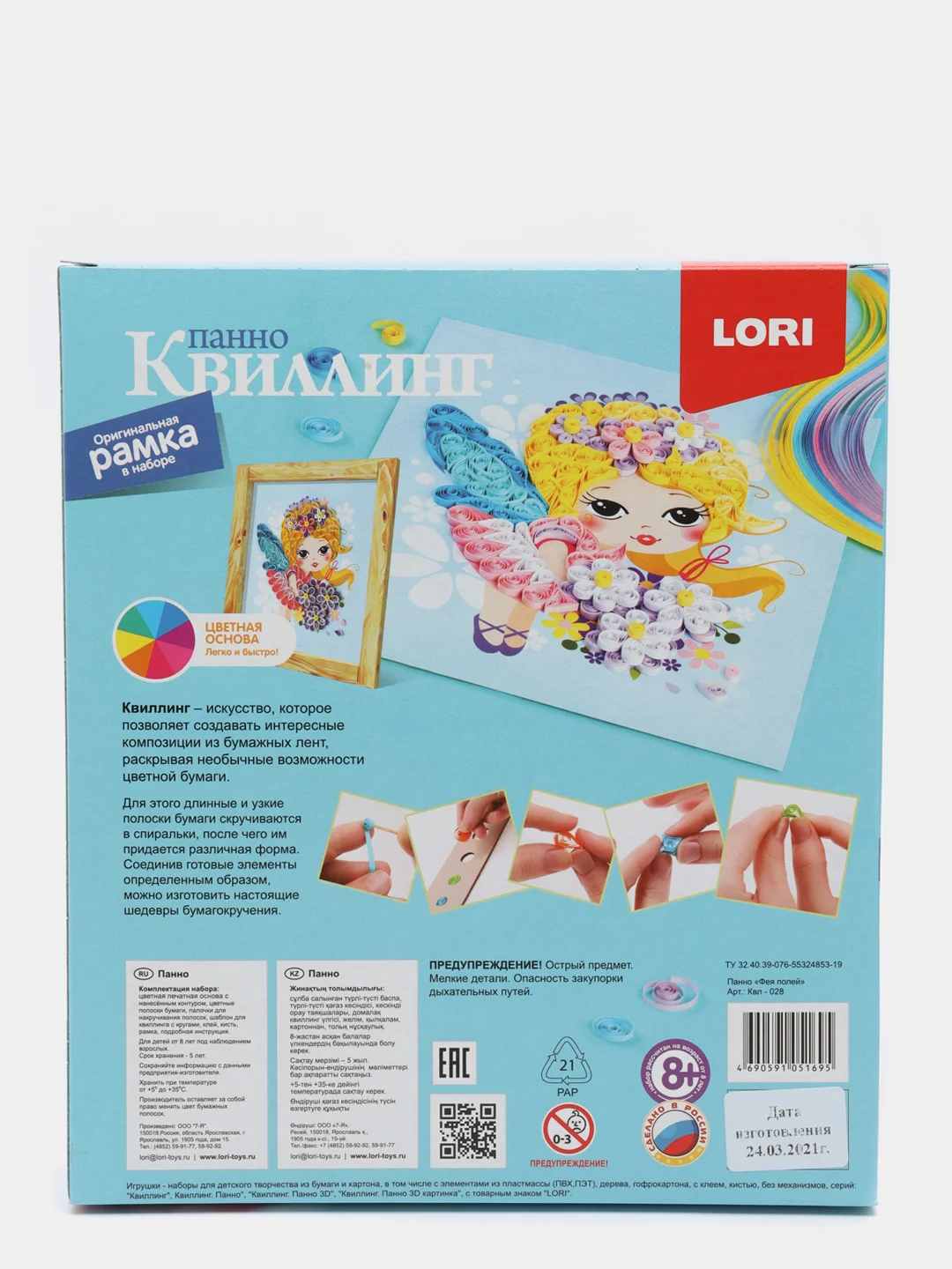 Набор для творчества в технике Квиллинг. Панно Фея полей. Lori