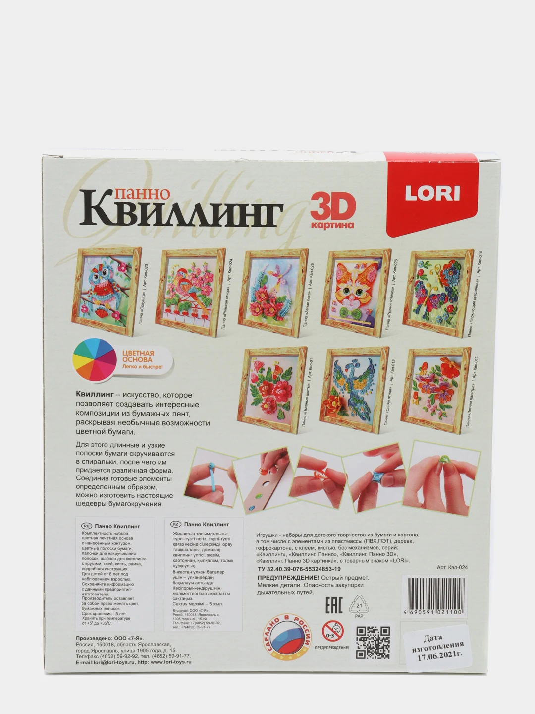Набор для творчества, создание панно в технике квиллинг Райская птица. Lori