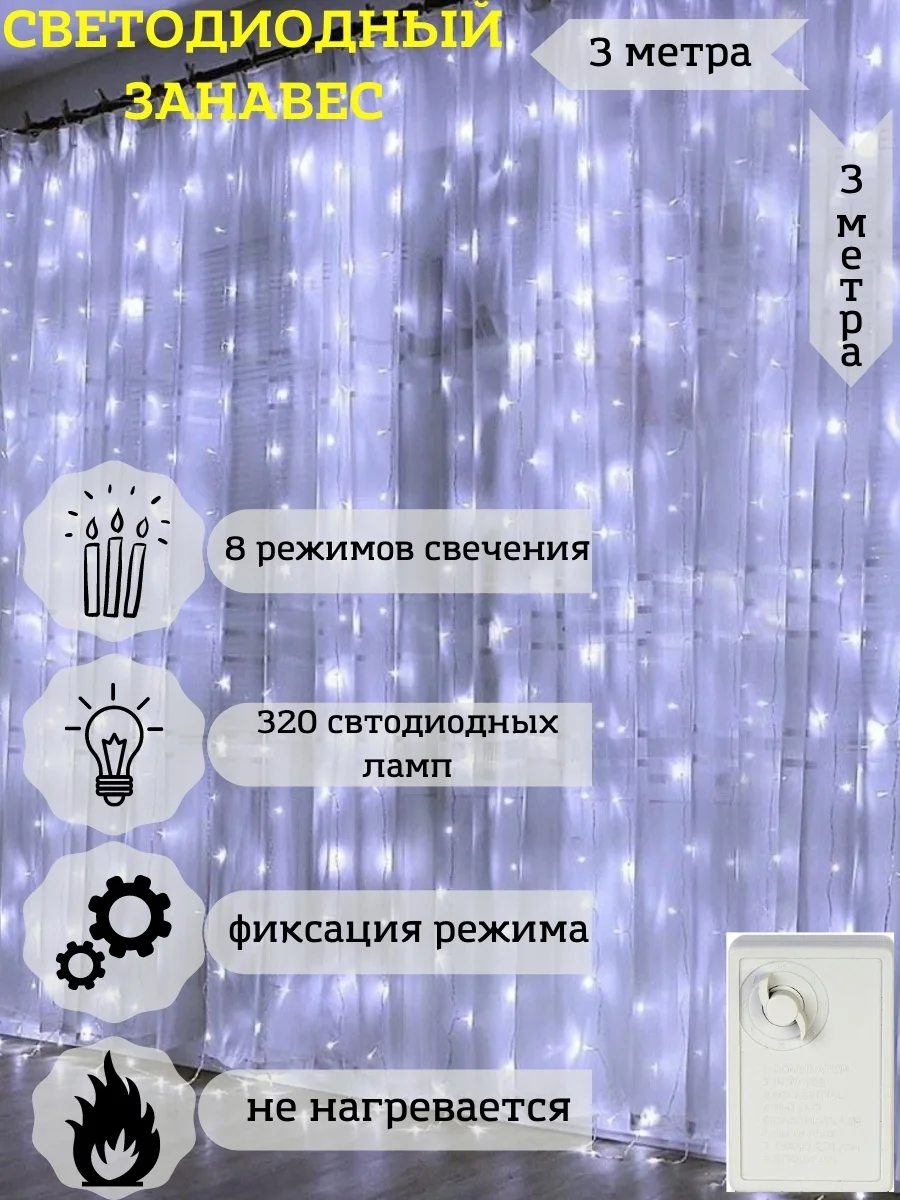 Желтый гирлянда светодиодная штора занавес